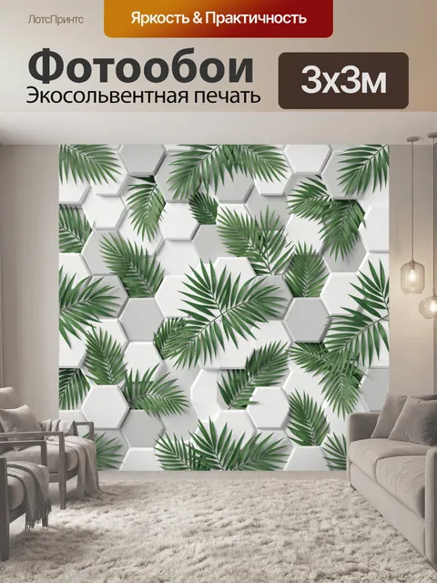 Фотообои Пальмовые листья на белых сотах