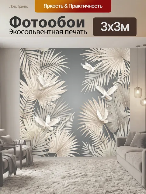 Фотообои Белые птицы среди тропических листьев