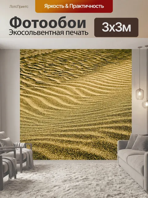 Фотообои Пустыня