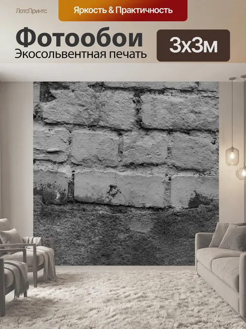 Фотообои Кирпичная стена