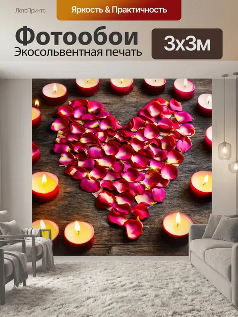 Фотообои сердце, сделанное из лепестков роз, расположенное на деревянной поверхности, окруженное восковыми свечами