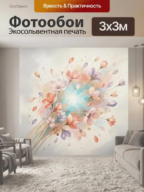 Фотообои Нежные цветы в акварели