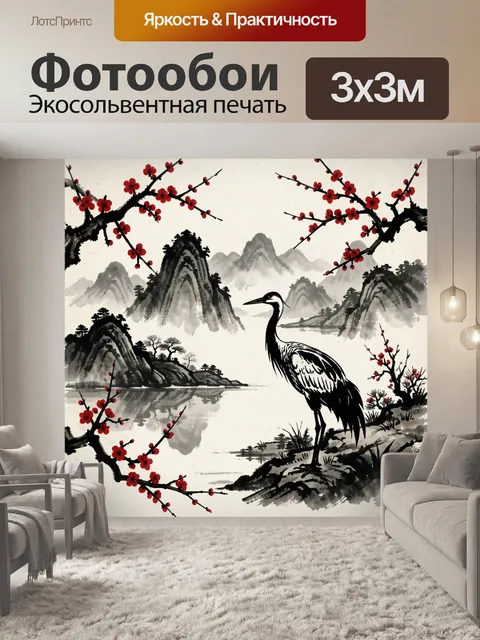 Фотообои Журавль на фоне гор и ветвей