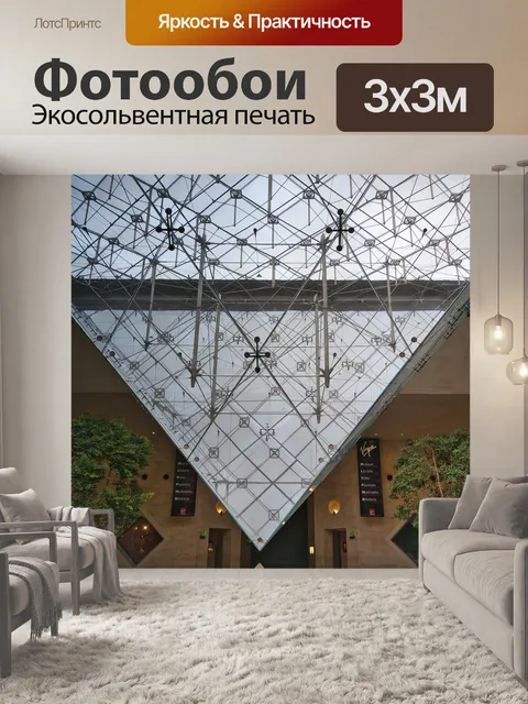 Фотообои Париж