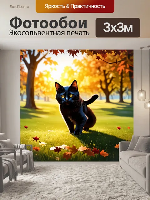 Фотообои черный кот, играющий на зелёной траве парка, среди осенних листьев и цветов