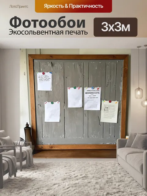 Фотообои на старой деревянной доске объявлений