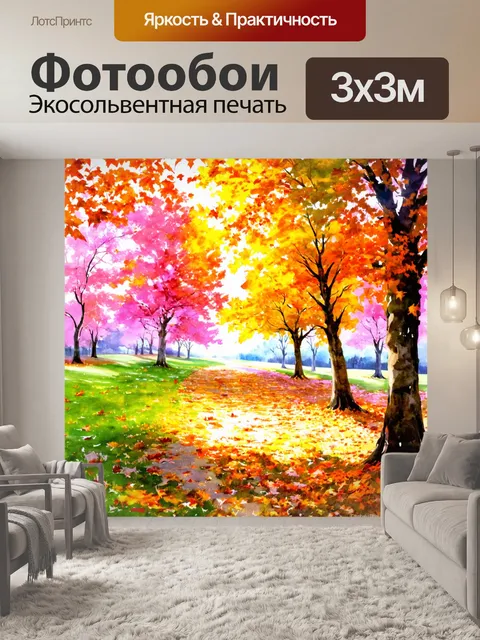 Фотообои теплый осенний пейзаж с пастельными деревьями и опавшими листьями, создающими романтическое настроение