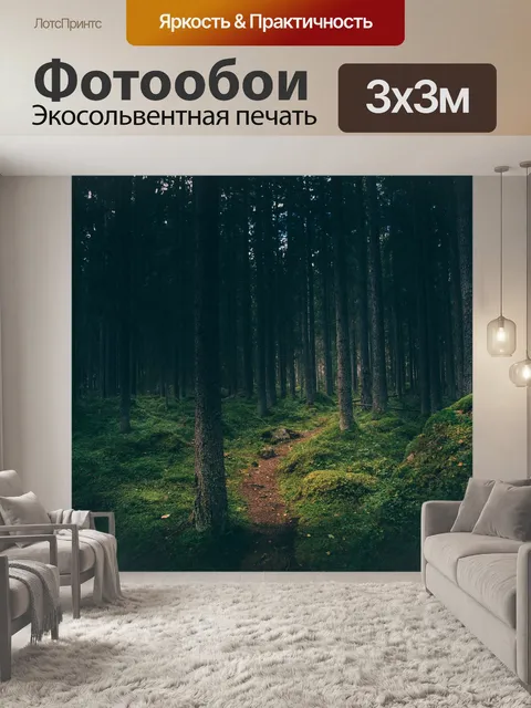 Фотообои Растения