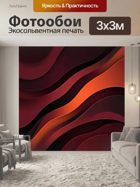 Фотообои Абстрактные волны в тёплых тонах