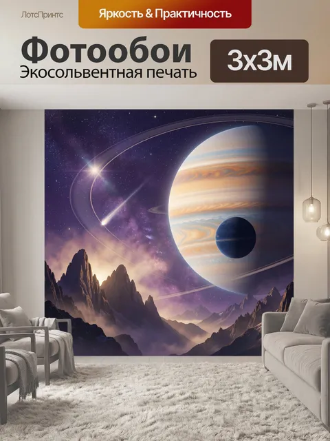 Фотообои Космический пейзаж с гигантской планетой