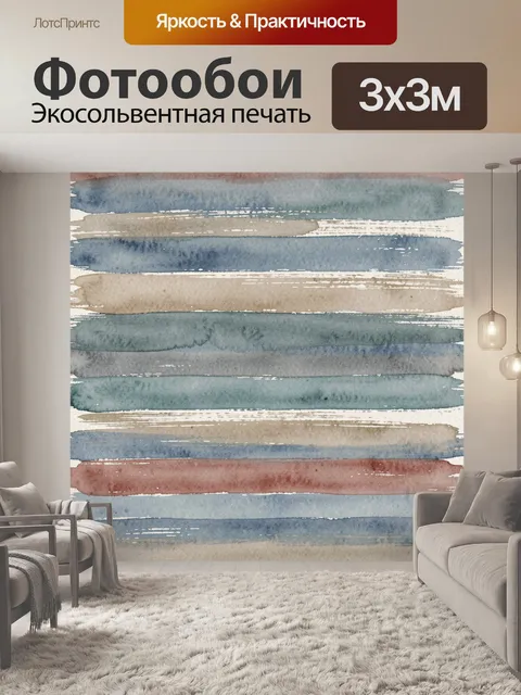 Фотообои Акварельные горизонтальные мазки и полосы