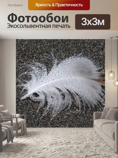 Фотообои Перо