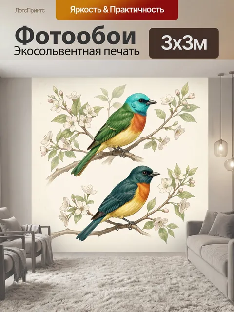 Фотообои Две яркие птицы на ветках