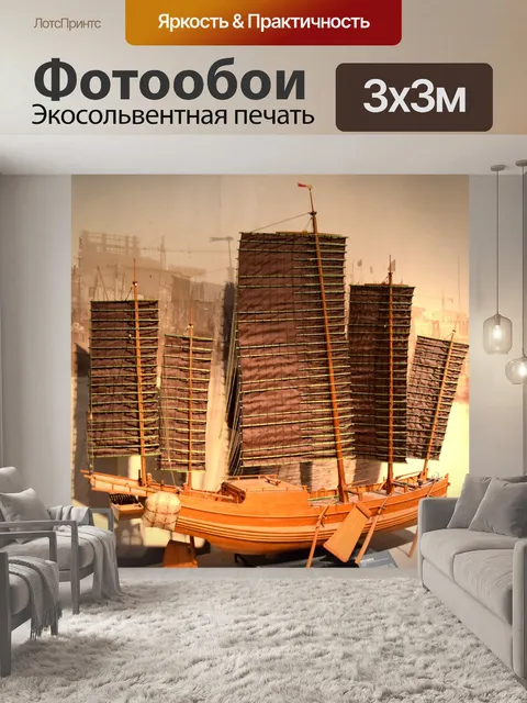 Фотообои Реплика лодки
