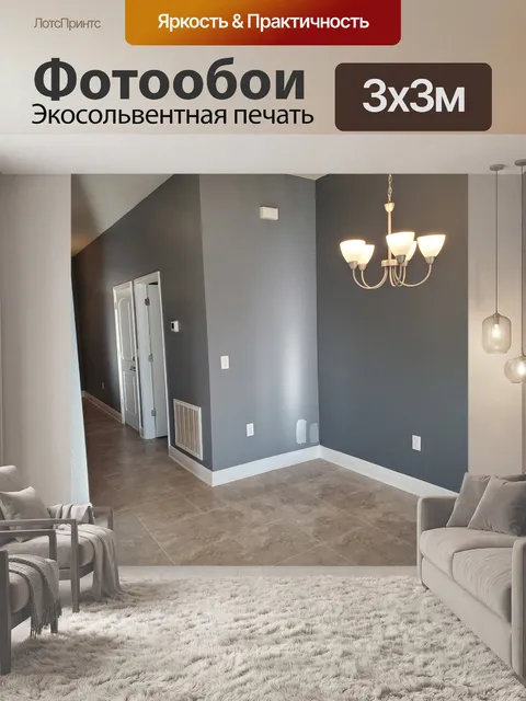 Фотообои Новый Окрашенный Дом