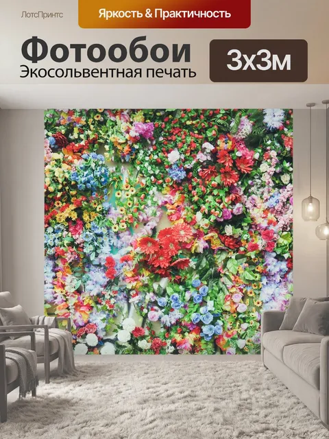 Фотообои Цветы