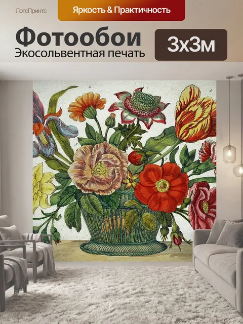 Фотообои Натюрморт старинные художественные цветы