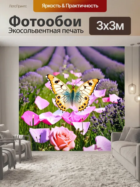 Фотообои бабочка, изображающие бабочку среди лепестков роз и лавандовых полей, выполненные в мягких пастельных оттенках