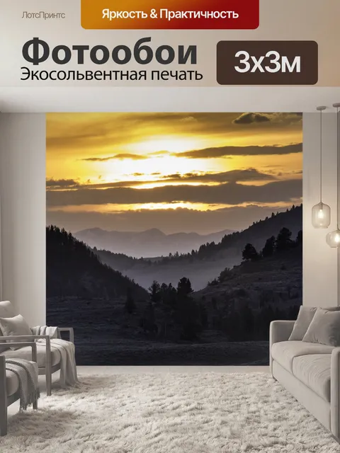 Фотообои Национальный парк Йеллоустоун Закат