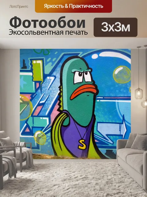 Фотообои Граффити
