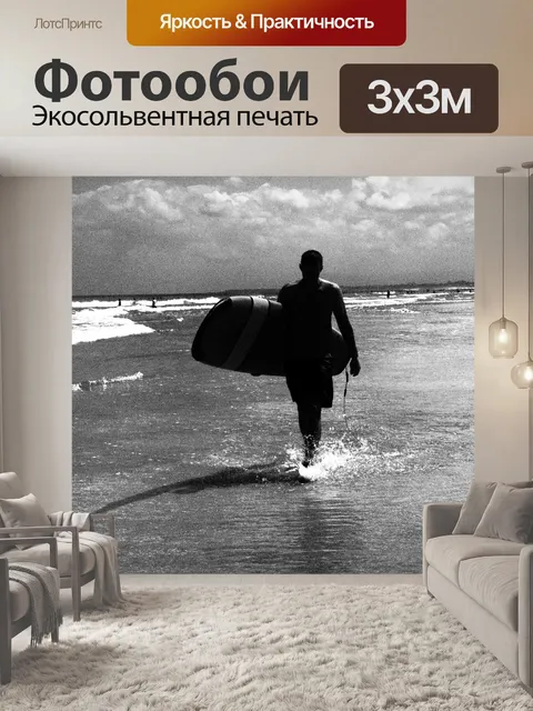 Фотообои Серфить
