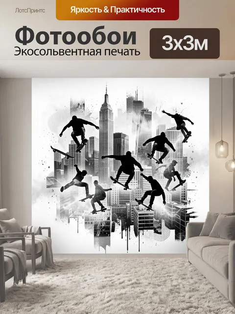 Фотообои Скейтбордисты над городскими небоскребами