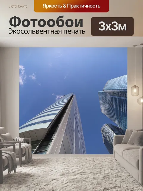 Фотообои Современная архитектура