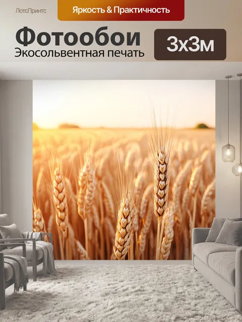 Фотообои бежевый поле пшеницы на фоне заката