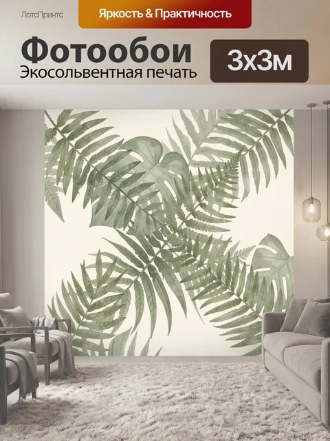 Фотообои Листья тропического папоротника