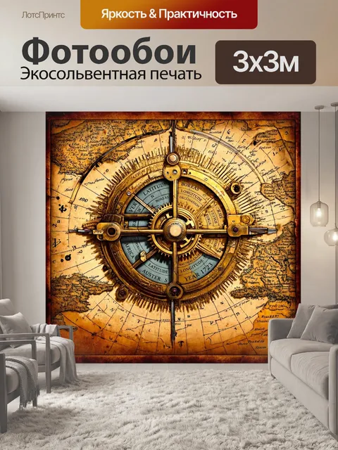 Фотообои абстракция в стиле стимпанк: винтажные карты