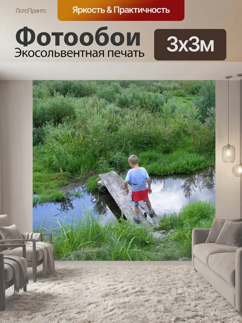 Фотообои Ручей