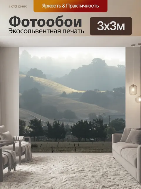 Фотообои Холмы