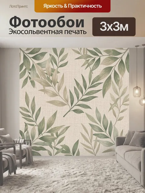 Фотообои Листья и ветви в ботаническом стиле