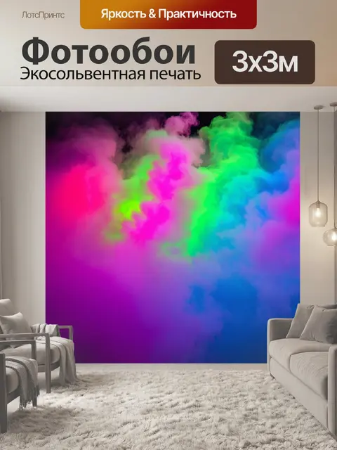 Фотообои туман в стиле неоновый