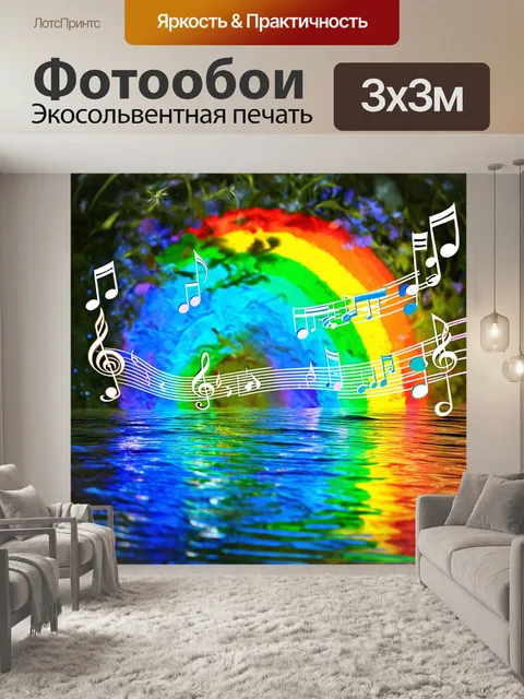 Фотообои ноты, вырастающие из струй воды, создающие музыкальную симфонию, краски которых отражаются в радуге