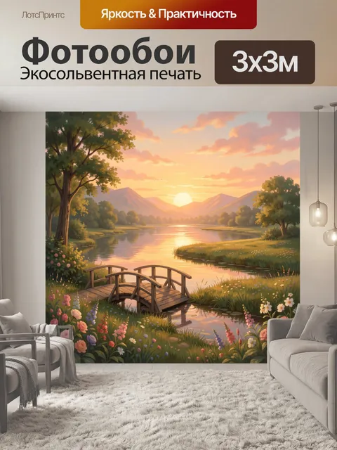 Фотообои Сказочный пейзаж с мостиком и озером