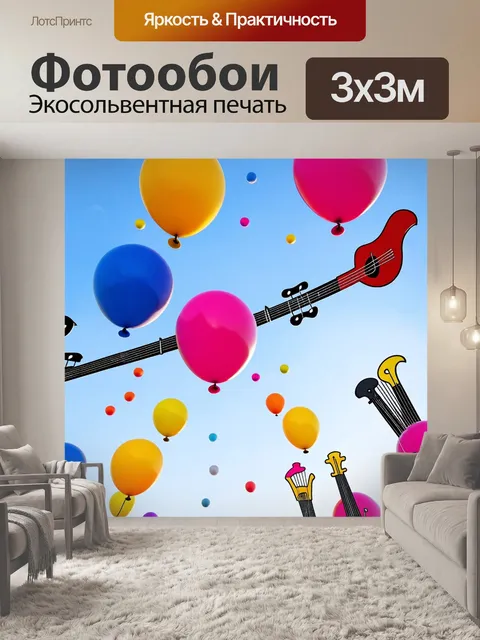 Фотообои небо, наполненное воздушными шарами в форме музыкальных инструментов, яркие цвета и динамичные линии, в…