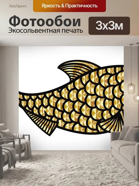 Фотообои Рыбы