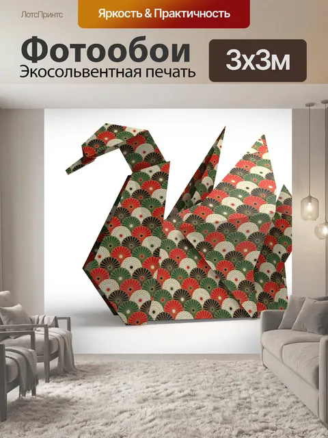Фотообои Оригами