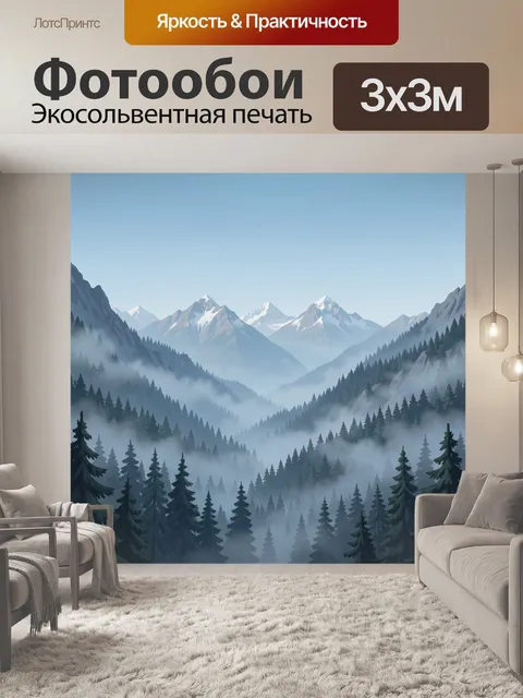 Фотообои Туманные горы и хвойный лес