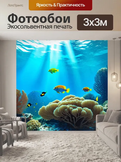 Фотообои утро с подводным миром, где пробиваются солнечные лучи, освещающие кораллы и подводные растения