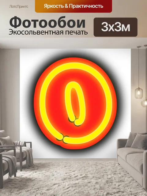 Фотообои Неон