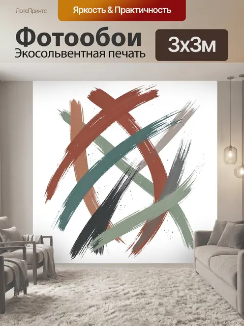 300 × 300 см · Экосольвентная печать
