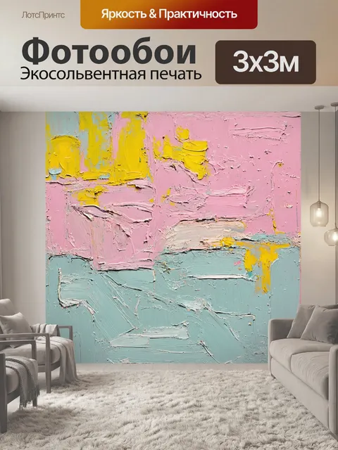Фотообои абстракция в стиле постимпрессионизм