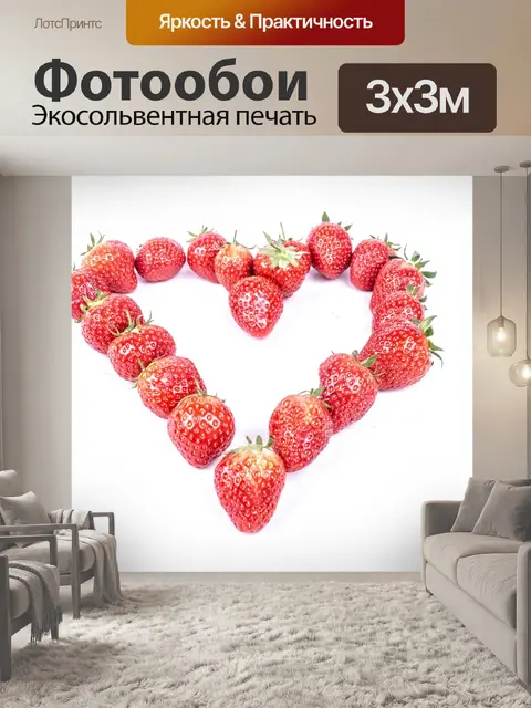 Фотообои клубника