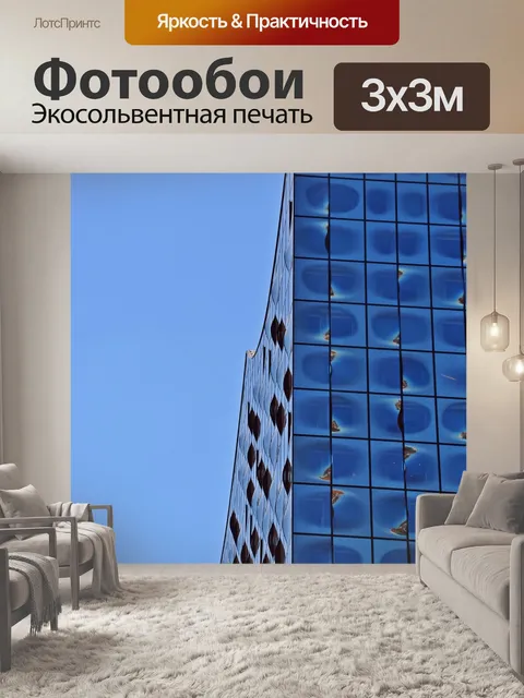 Фотообои Эльбская филармония