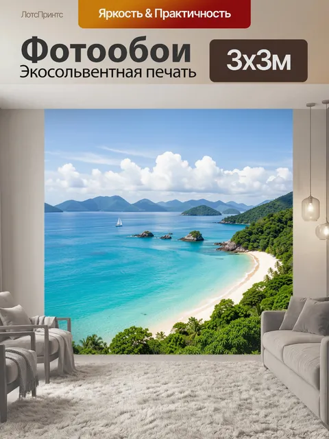 Фотообои Тропическая бухта с парусником