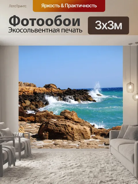 Фотообои Скалы