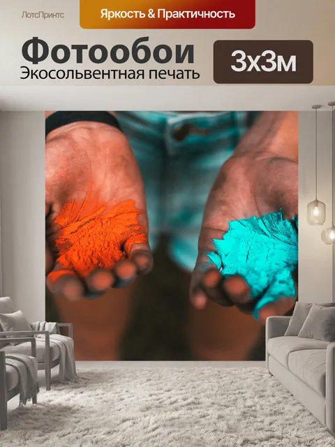 Фотообои Холи