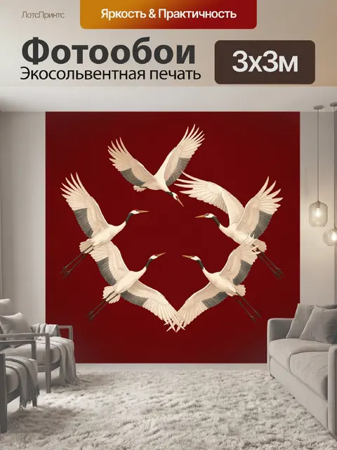 Фотообои Журавли в полёте на бордовом фоне